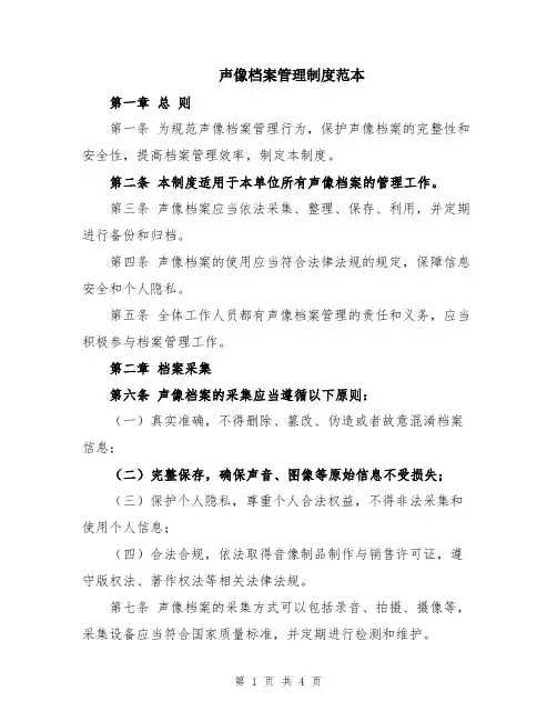 声像档案管理制度范本
