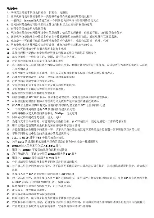 新计算机安全技术复习题