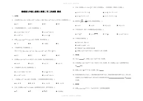鲁教版(五四制)九年级上册第三章第二节二次函数 测试