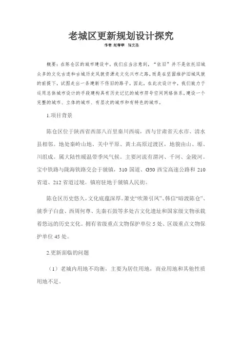 老城区更新规划设计探究