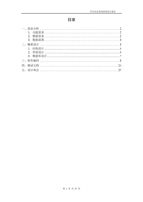 学生信息查询系统
