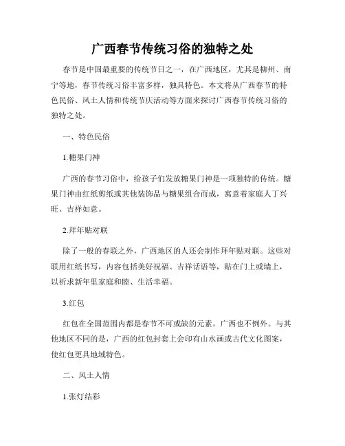 广西春节传统习俗的独特之处