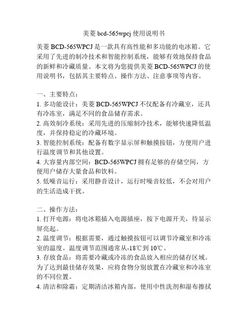 美菱bcd-565wpcj使用说明书
