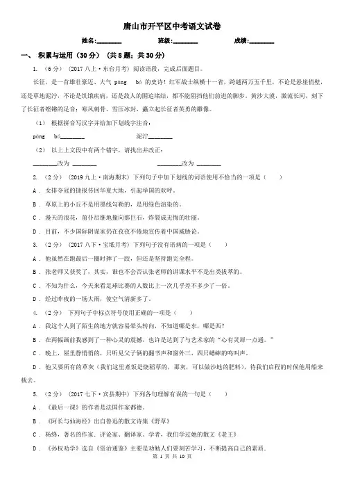 唐山市开平区中考语文试卷