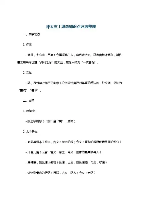 谏太宗十思疏知识点归纳整理