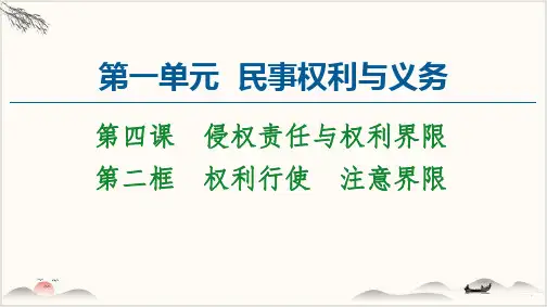 [新教材]《法律与生活》ppt优秀课件高中政治1