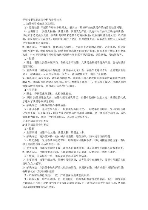 平版油墨印刷故障分析与排除技术