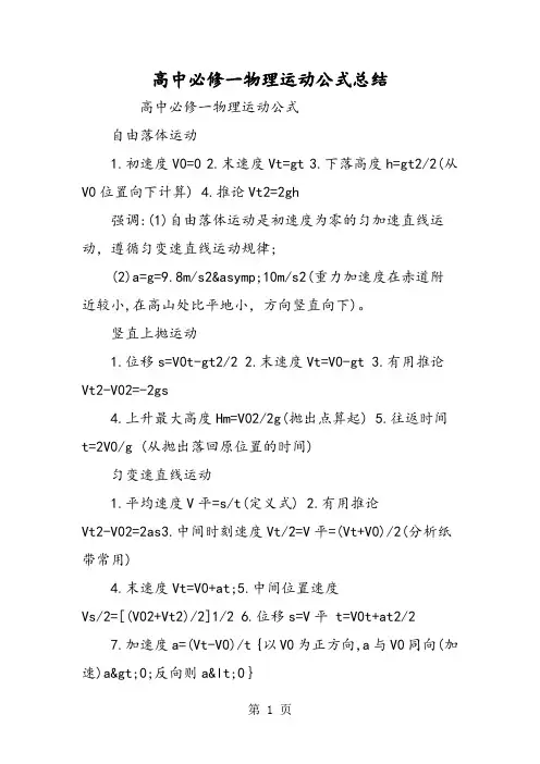 高中必修一物理运动公式总结