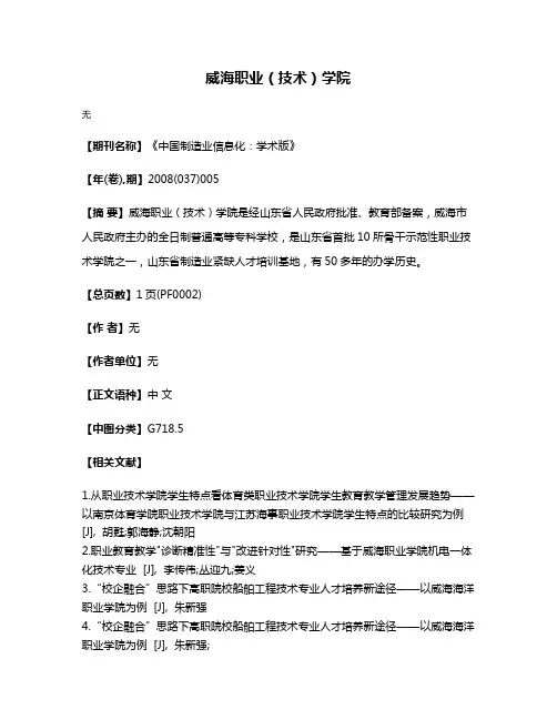 威海职业（技术）学院