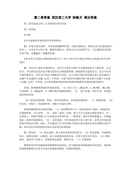 第二章答案 武汉理工大学 陆佩文 课后答案