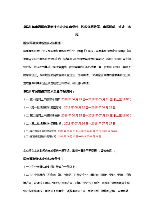2018年深圳申请国家高新技术企业认定条件与流程