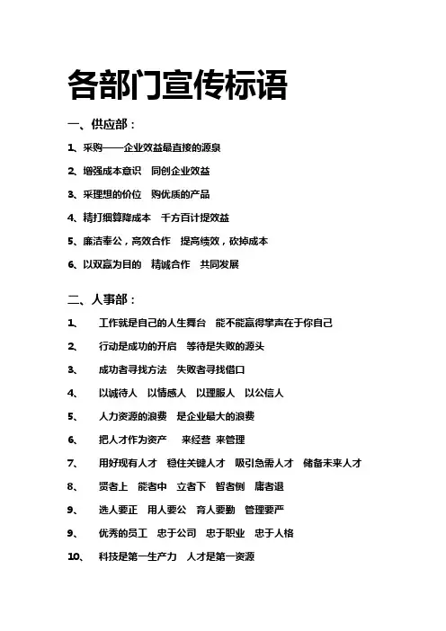 各部门宣传标语