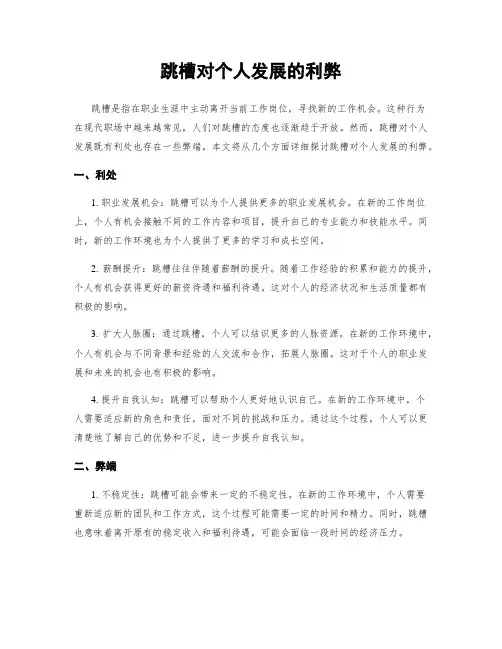 跳槽对个人发展的利弊