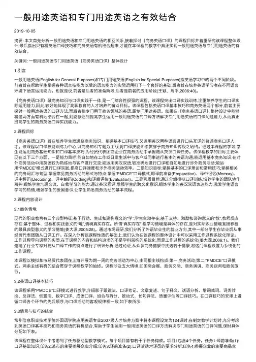 一般用途英语和专门用途英语之有效结合