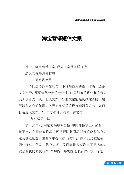 淘宝营销短信文案