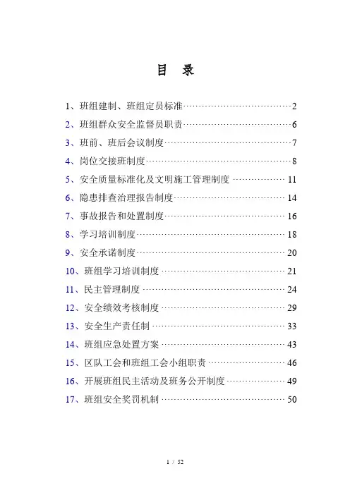 班组建制班组定员标准
