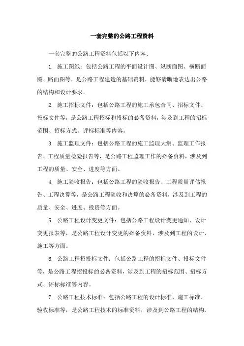 一套完整的公路工程资料