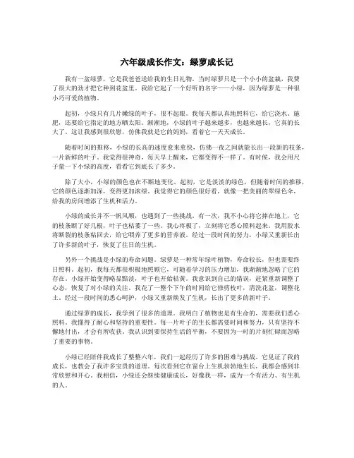 六年级成长作文：绿萝成长记