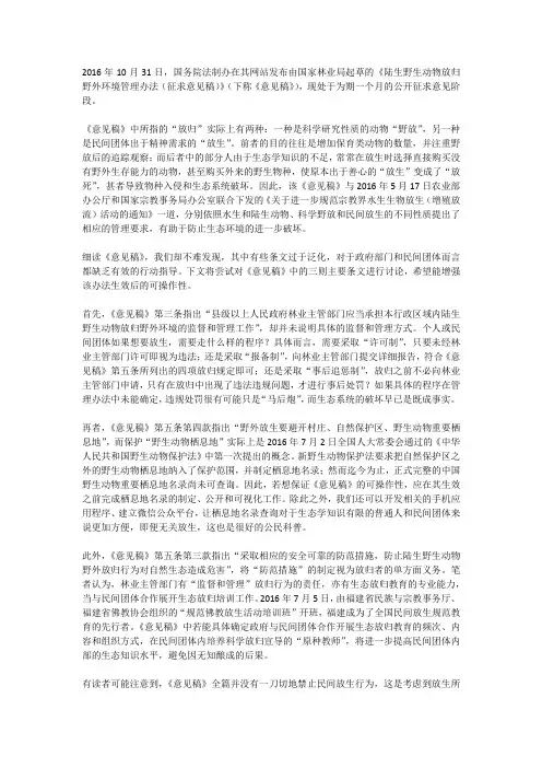 肖临骏：放生别“放死”,更不能“放开”