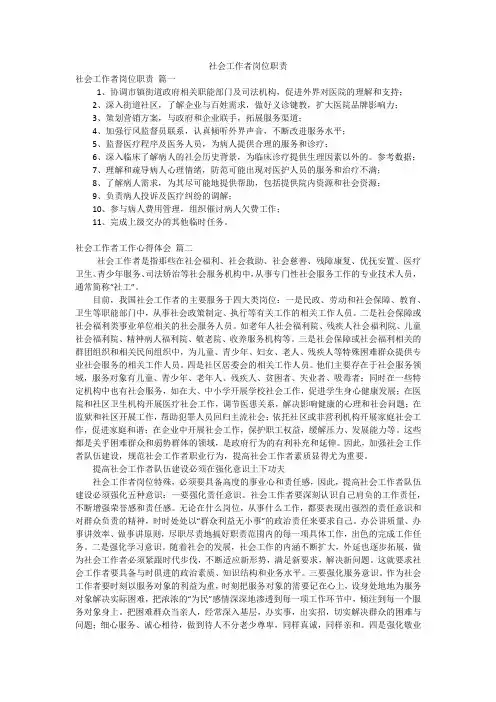 社会工作者岗位职责