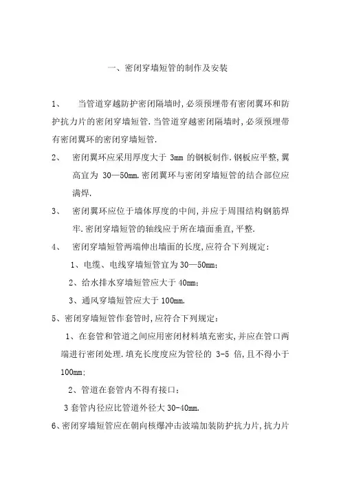 人防工程安装规定