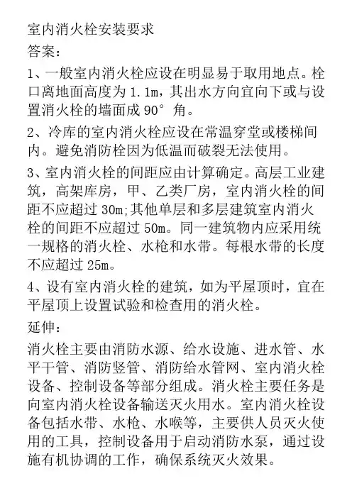 室内消火栓安装要求