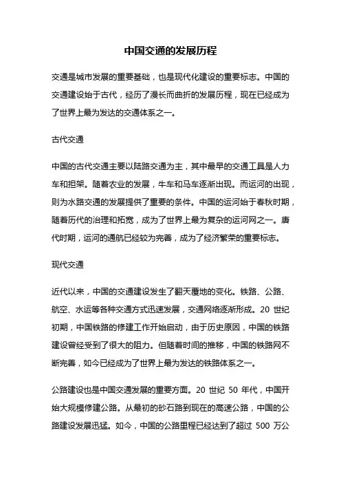 中国交通的发展历程