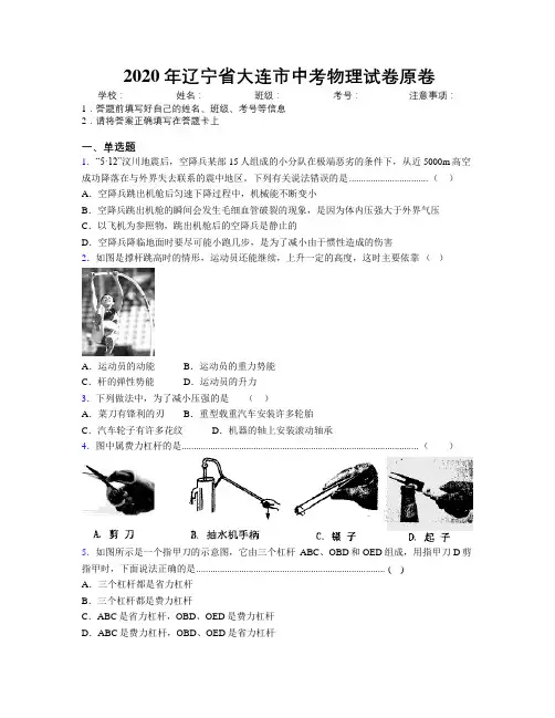 2020年辽宁省大连市中考物理试卷原卷附解析
