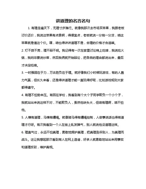 讲道理的名言名句