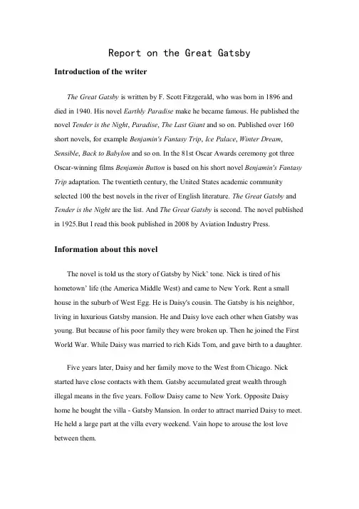 《了不起的盖茨比》英文读书报告(中英文对照)PDF
