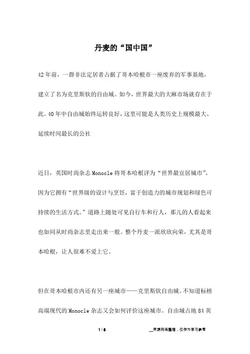 丹麦的“国中国”_人生故事