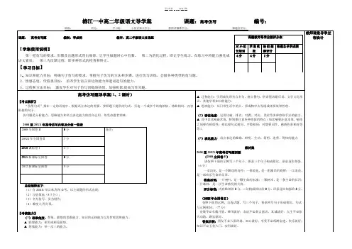 高考仿写题导学案(学生版)