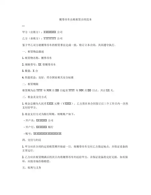 履带吊车出租租赁合同范本