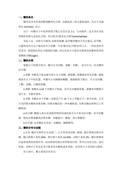 生物化学笔记糖类概述