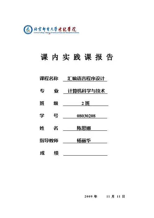 汇编语言程序设计——十个数相加