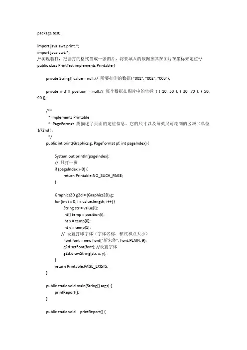 java打印套打功能源码