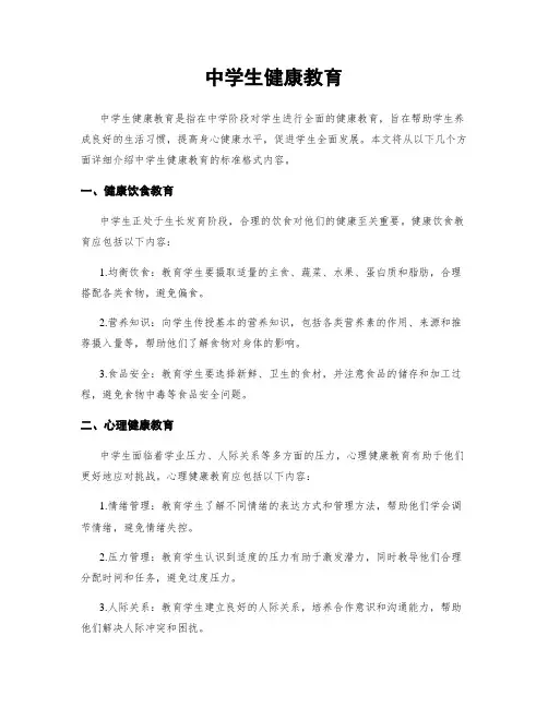 中学生健康教育
