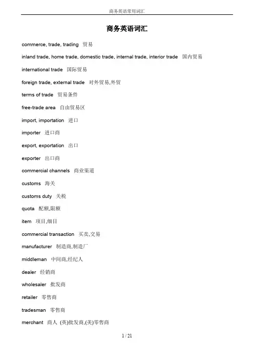 商务英语常用词汇