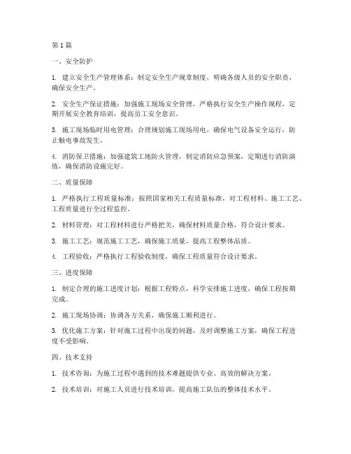 工程施工保障服务(3篇)