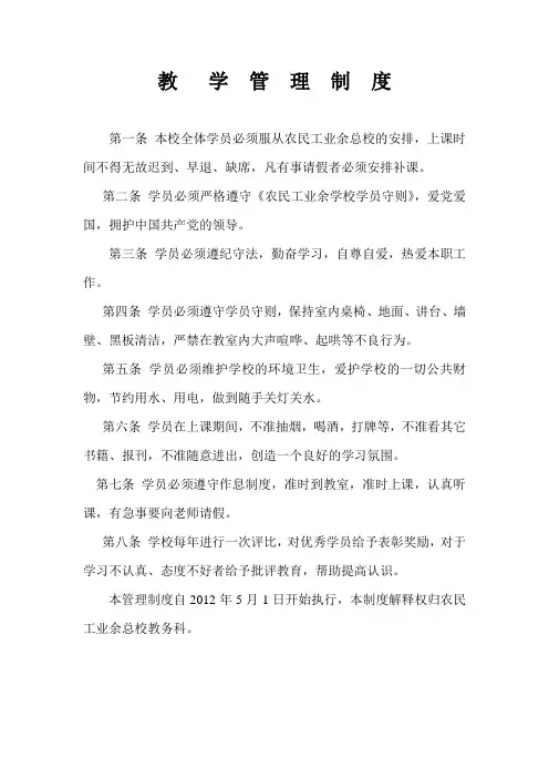 民工学校岗位职责
