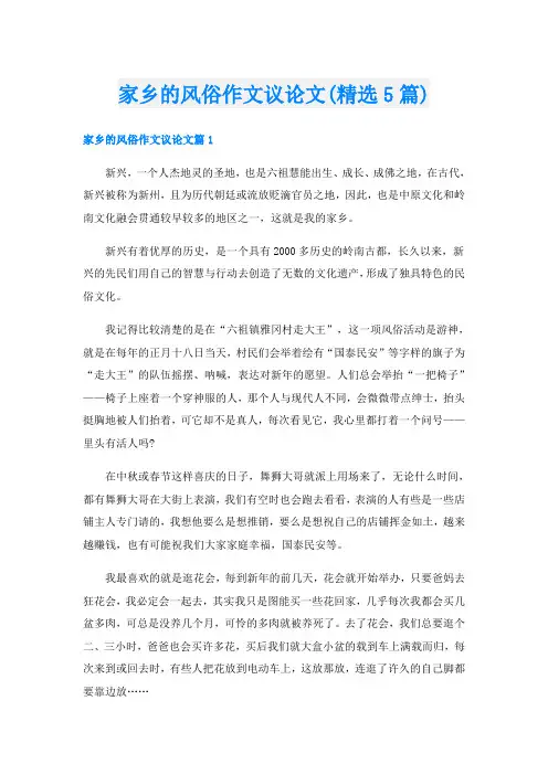 家乡的风俗作文议论文(精选5篇)