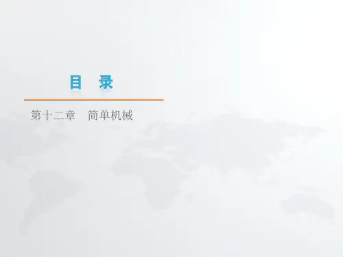 初中物理简单机械复习PPT课件