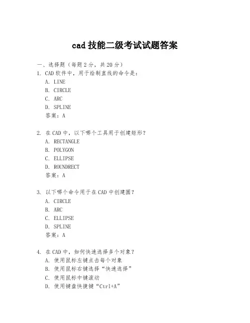 cad技能二级考试试题答案