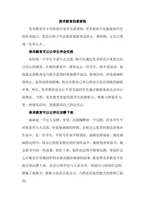 美术教育的重要性