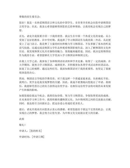 韩语奖学金申请书模板范文
