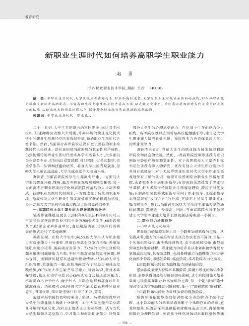 新职业生涯时代如何培养高职学生职业能力