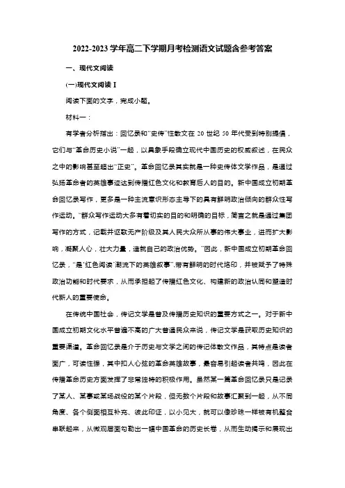2022-2023学年高二下学期月考检测语文试题含参考答案