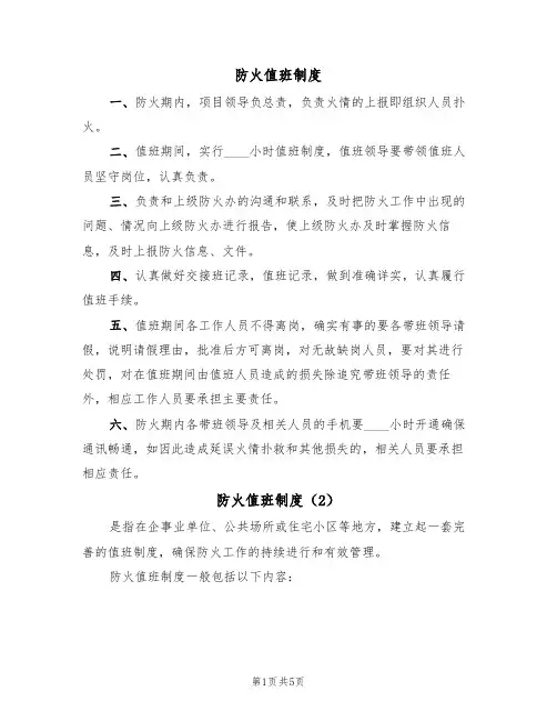 防火值班制度(5篇)
