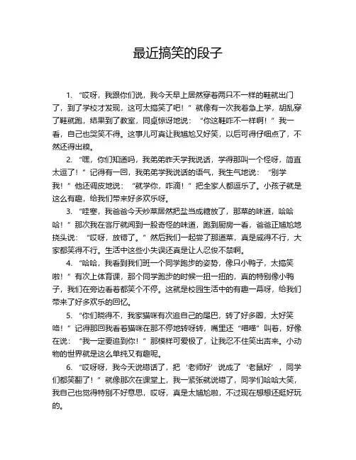 最近搞笑的段子