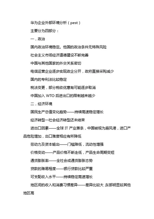 华为pest分析2019
